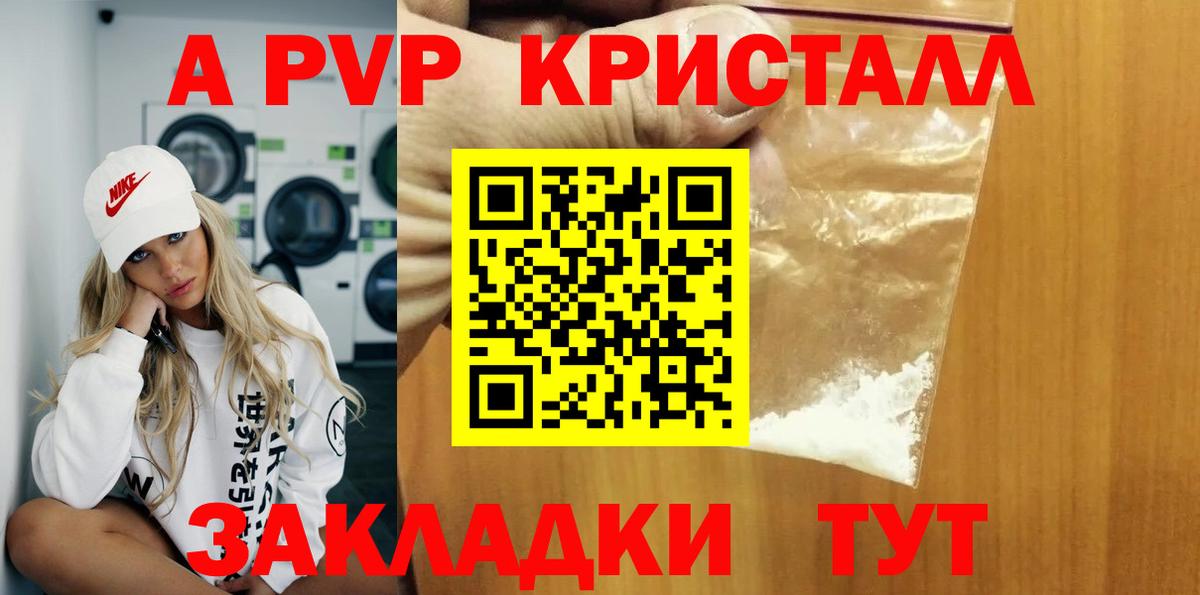 A PVP Crystall Междуреченск