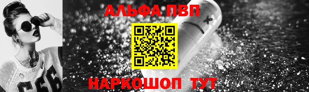 Alpha PVP СК КРИС  Альфа ПВП СК  A-PVP  Междуреченск  Вход с VPN 