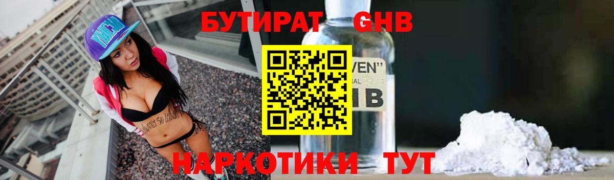 Междуреченск  Бутират бутик  Вход с VPN 