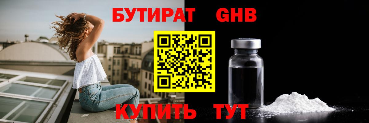 Бутират жидкий экстази Междуреченск