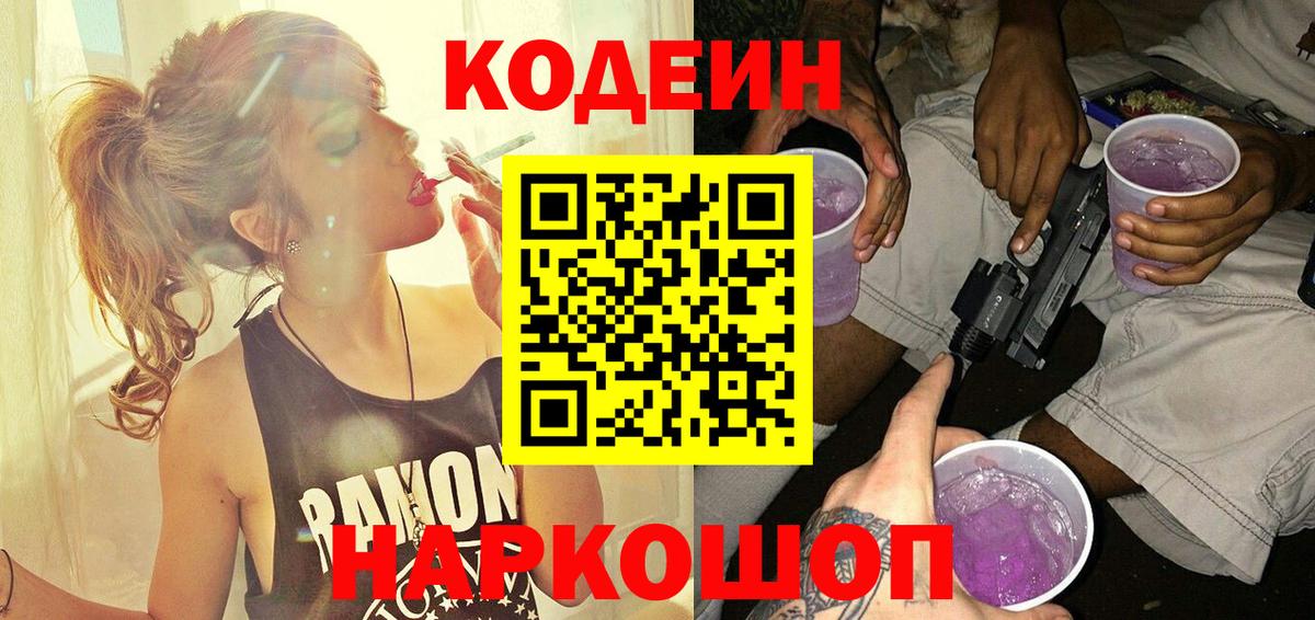 Междуреченск  Кодеин напиток Lean (лин)  Вход с VPN  Кодеиновый сироп Lean напиток Lean (лин) 