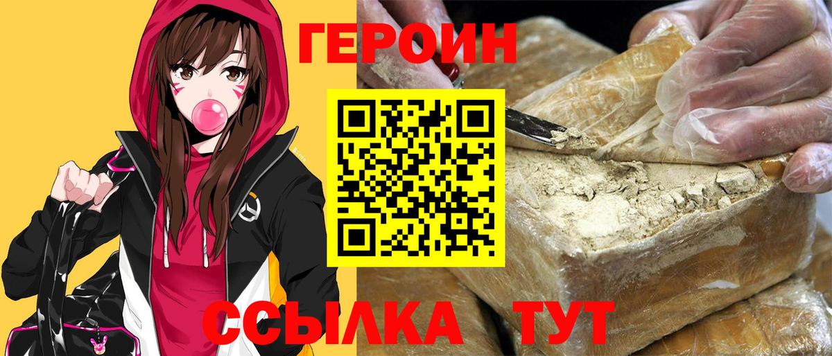ГЕРОИН Афган  Вход с VPN  Междуреченск 