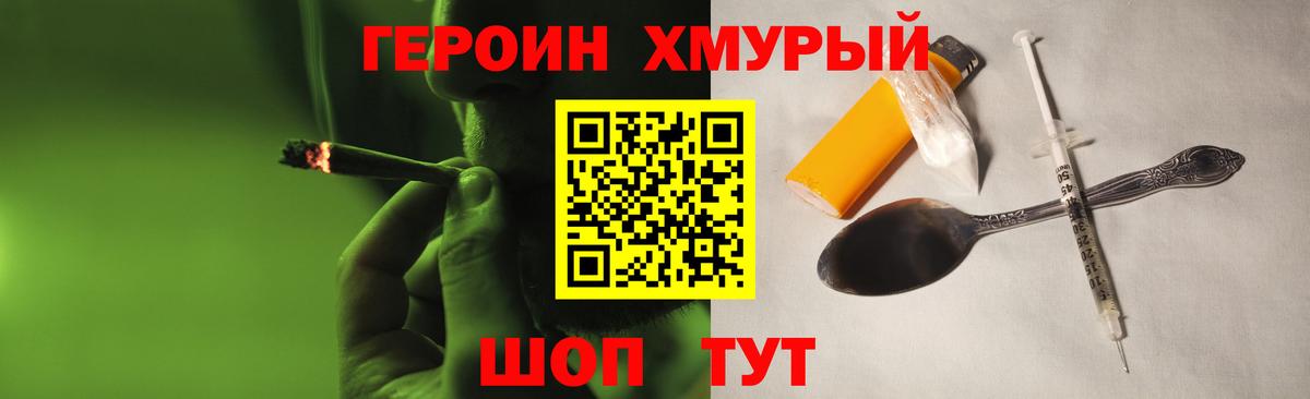 Героин герыч Междуреченск