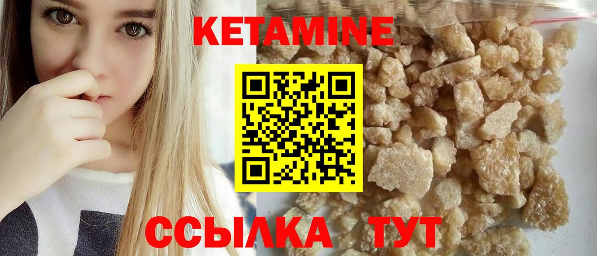 КЕТАМИН VHQ  Кетамин ketamine  Вход с VPN  Междуреченск 