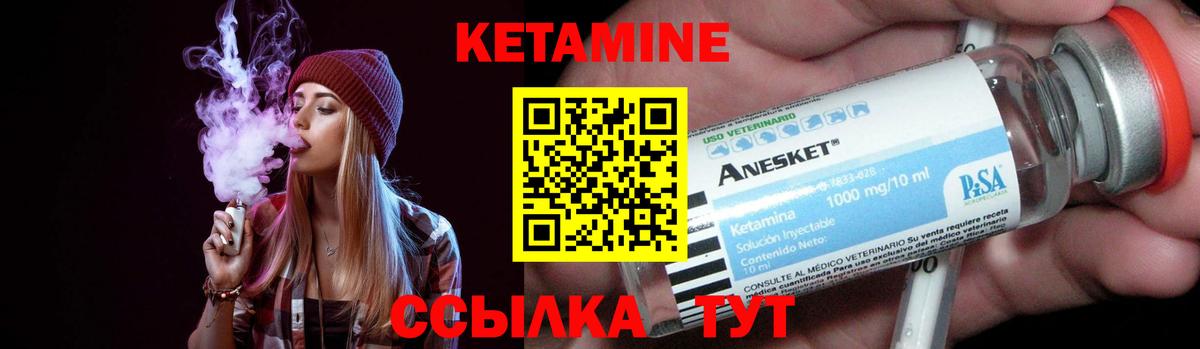 Кетамин ketamine Междуреченск