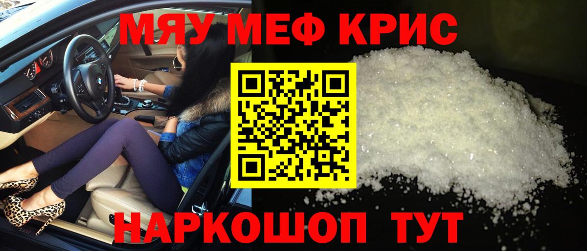 МЯУ-МЯУ мука  Мефедрон 4 MMC  Междуреченск  Меф  Вход с VPN 