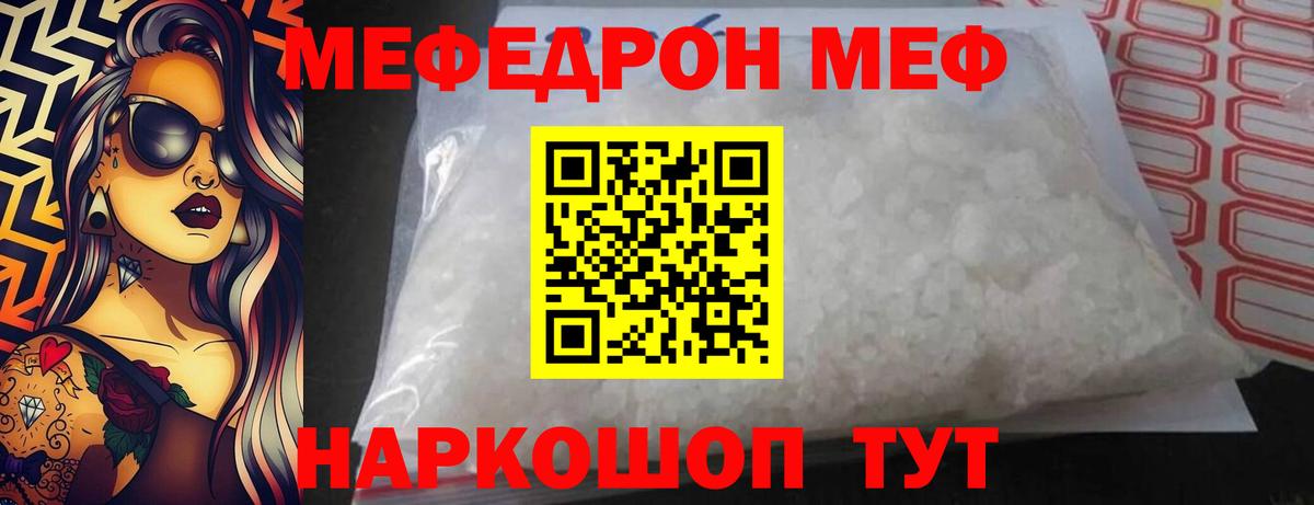 Меф мяу мяу кристаллы Междуреченск