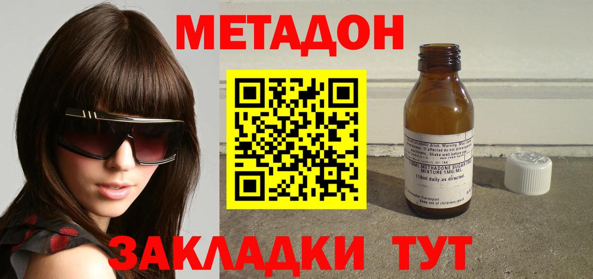 МЕТАДОН мёд  Вход с VPN  Междуреченск 